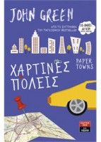 "Χάρτινες πόλεις"    Γκριν Τζον